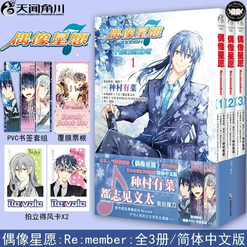 IDOLiSH7:Re:member Vol.1-3 Manga Book All 3 Books Chinese Version Japanese Popular Idol Music Game Derivative Works