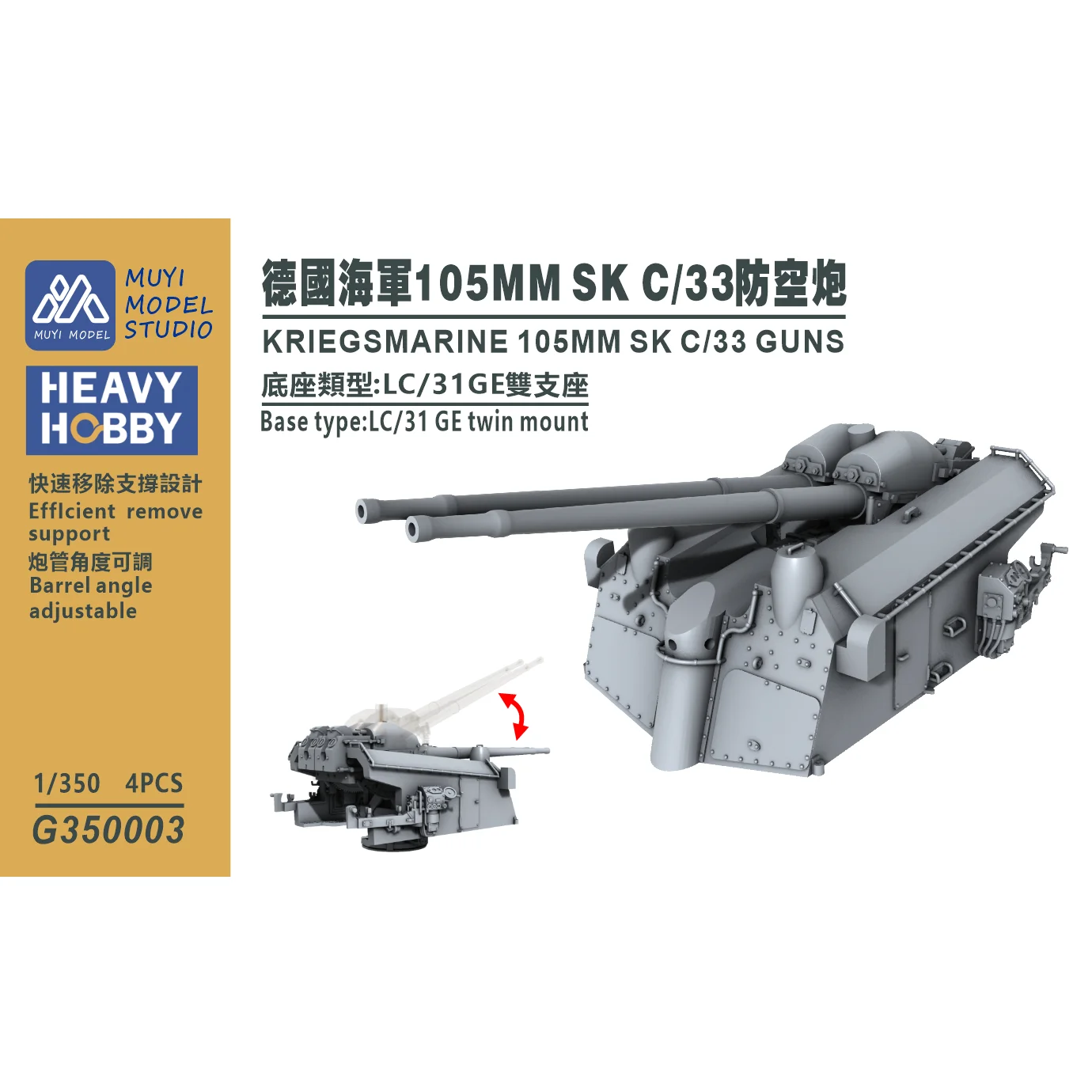 

MUYI МОДЕЛЬ STUDIO 1/350 G350003 KRIEGSMARINE105MM SK C/33 GUNS Комплект для 3D-печати