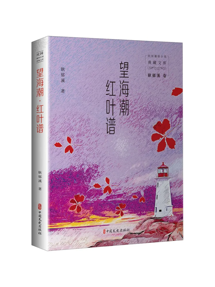 

Book-Winshare Wanghai Chao Red Leaf Pattern