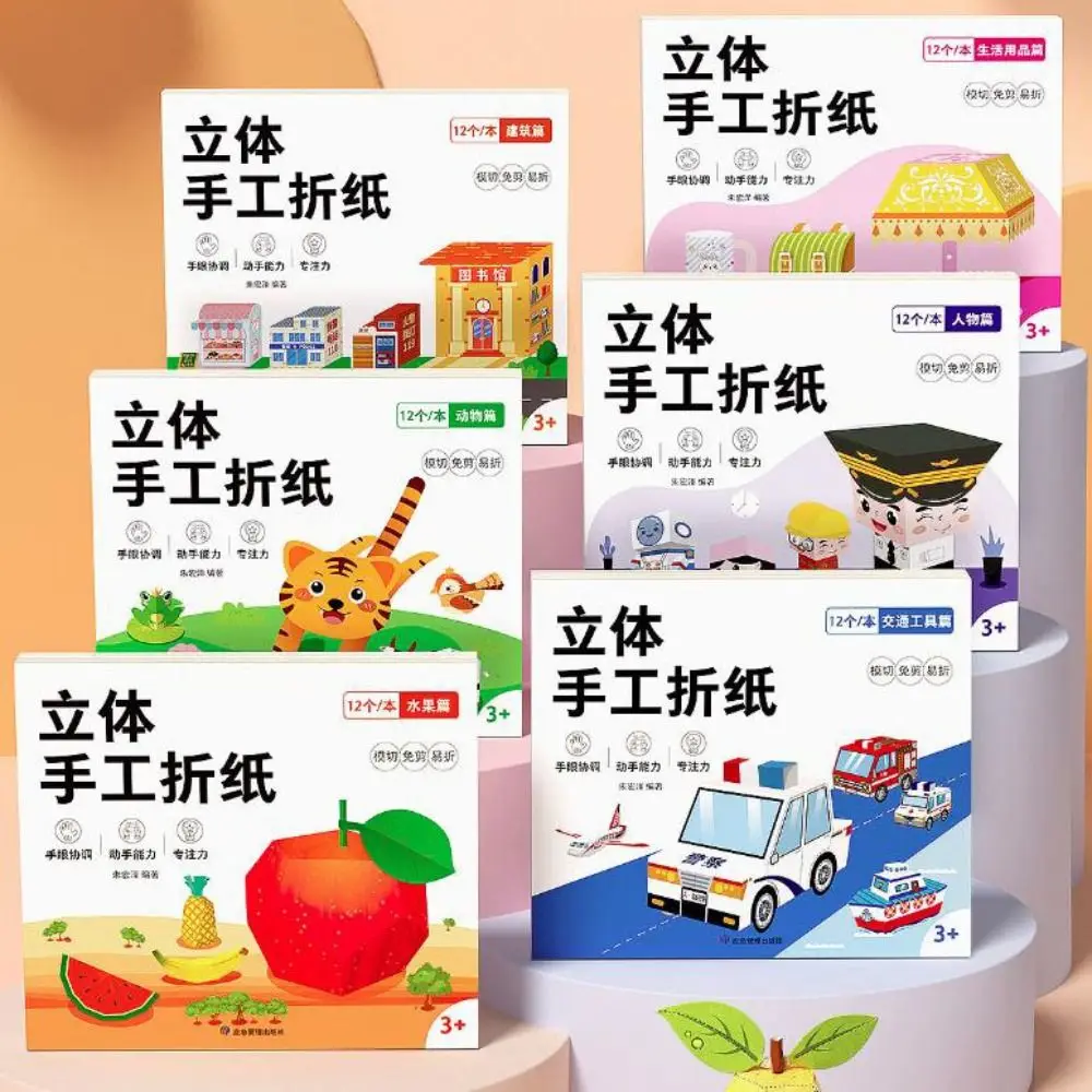 3D Three-dimensional Handmade Colored Paper Set Montessori Art Learning Animal Handmade Origami Folding Paper Diy Paper-cut Book