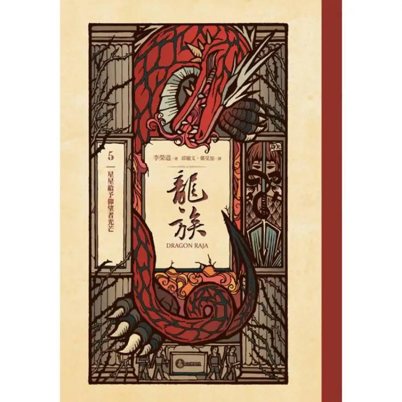 Dragon 5 Stars Bestow Light Upon Those Who Look Up 25th Anniversary Collectors Edition Of The Global Bestselling 25 Million Copi