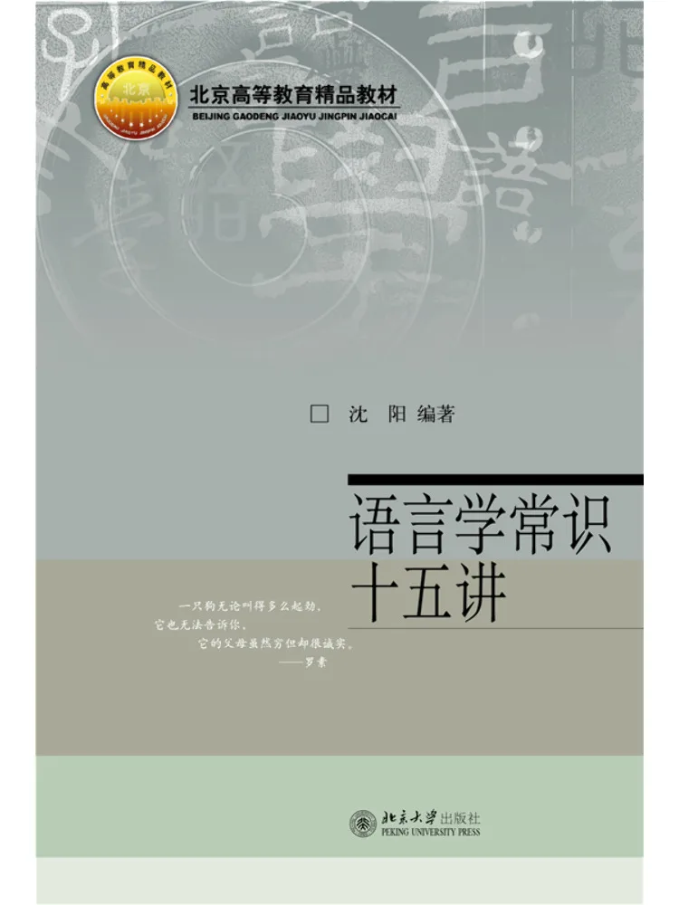 Book-Winshare Fifteen Lectures on Linguistics Basics