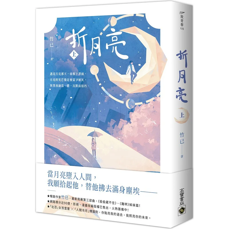 

Folding The Moon Part 1 Zhu Yi Gao Bao 9789865066543 Book
