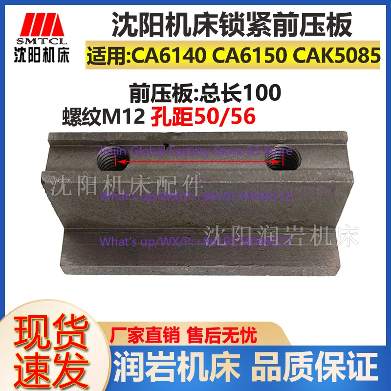 Shenyang machine tool accessories CA6150 CA6140 CAK5085 locking platen, front platen, hole spacing 56/50