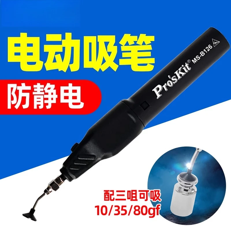 Electric anti-static suction pen vacuum automatic suction pen patch IC chip absorber industrial grade MS-B126