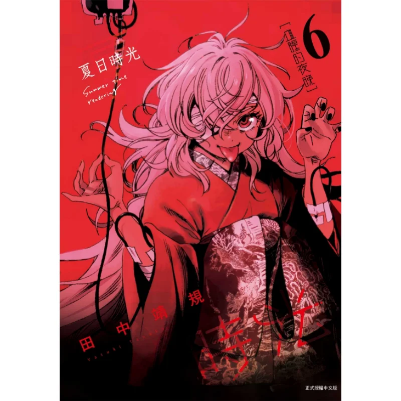 

Summer Time 06 Yasuyuki Tanaka Dongli Publishing 9789572681237 Book