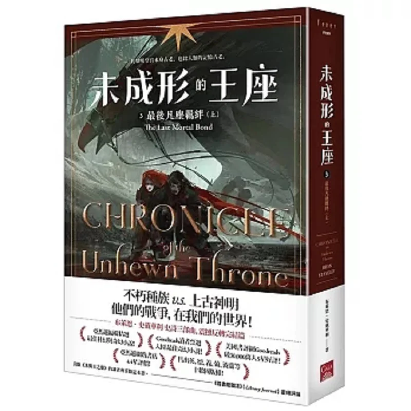 The Unformed Throne 3 Is Finally Bound By The Mundane World Brian Stanley Gaia 9786263840836 Book