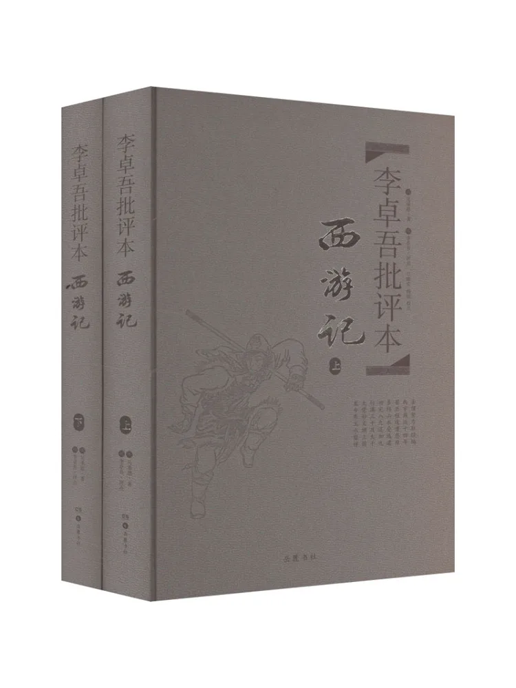 

Книга-Winshare Li Zhuowu's Criticism Of Journey To the West, томы всего 2.
