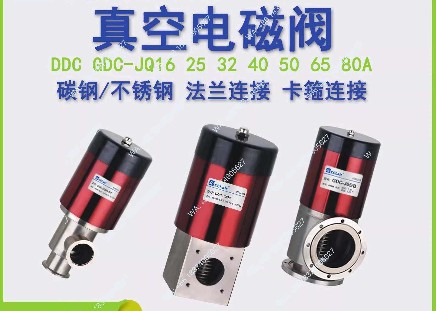 DDC-JQ16/25 Solenoid GDC-J32 Charging Valve 40KF High Vacuum 50A Flap Valve 65/80B100/150