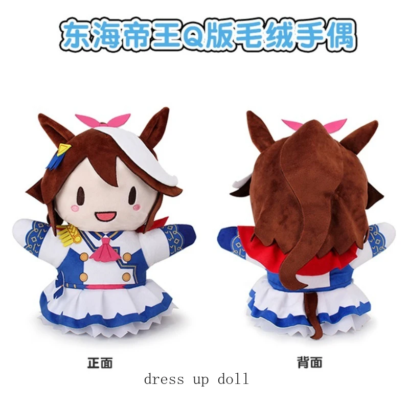 

Umamusume: Pretty Derby Tokai Teio 25 см, аниме, косплей, очаровательные ручные куклы, плюшевые хлопковые фигурки кукол, игрушка Maumet, подарок для фанатов