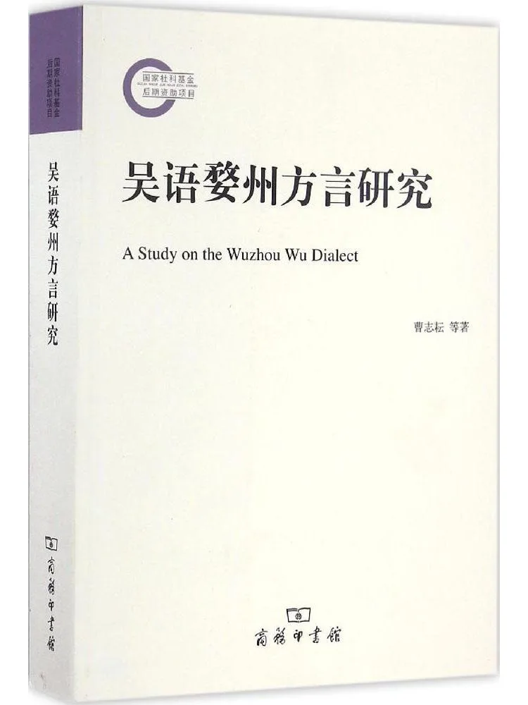 

Book-Winshare Research on the Wuzhou Dialect Of the Wu Language