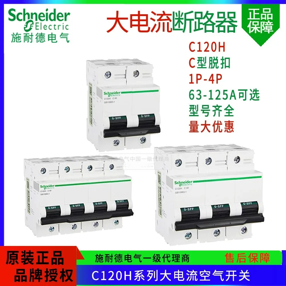 schneider-c120h-circuit-breaker-type-c-2p63a3p80a125a-high-current-4p100a-air-switch-genuine
