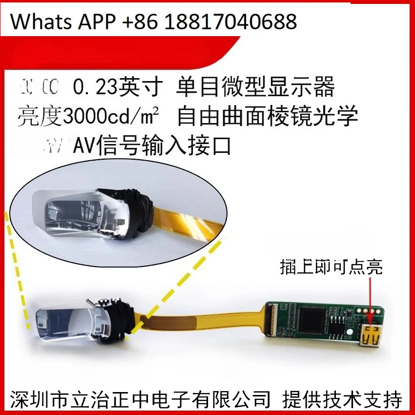 

0.23 inch AR free-form surface optical high-brightness AV interface can be connected to mobile phone helmet ECX336C