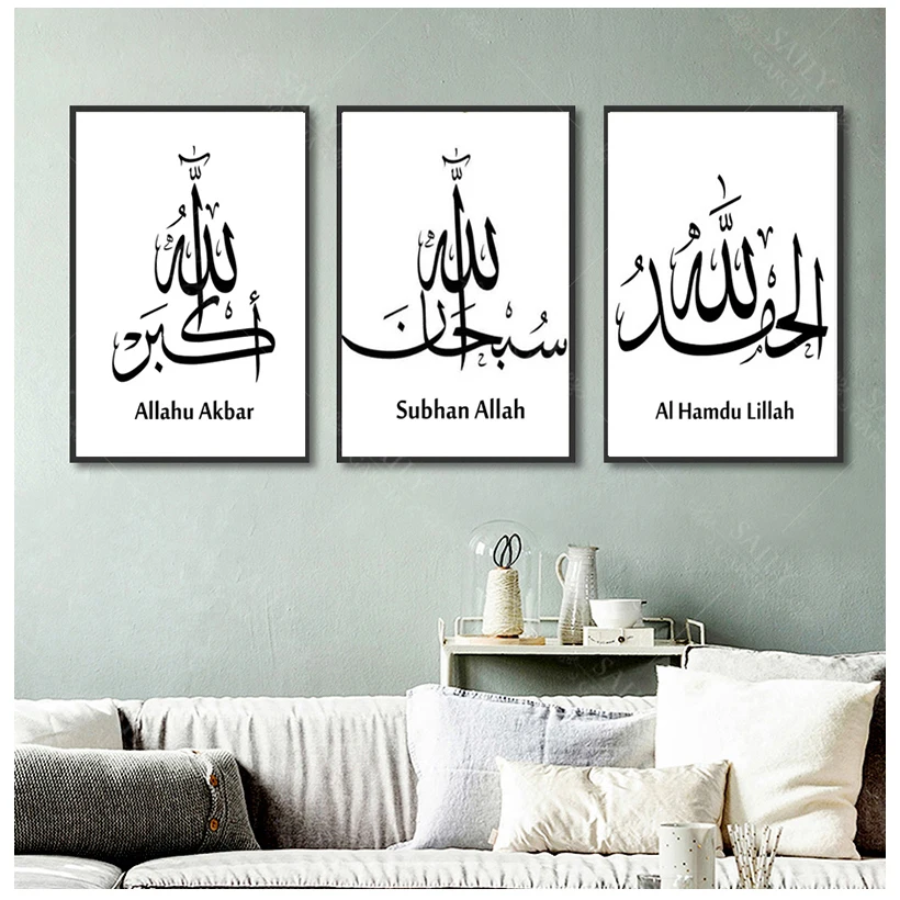 Black And White Painting Islamic Calligraphy Art Poster SubhanAllah Alhamdulillah Allahuakbar Canvas Wall Art Pictures No Framed