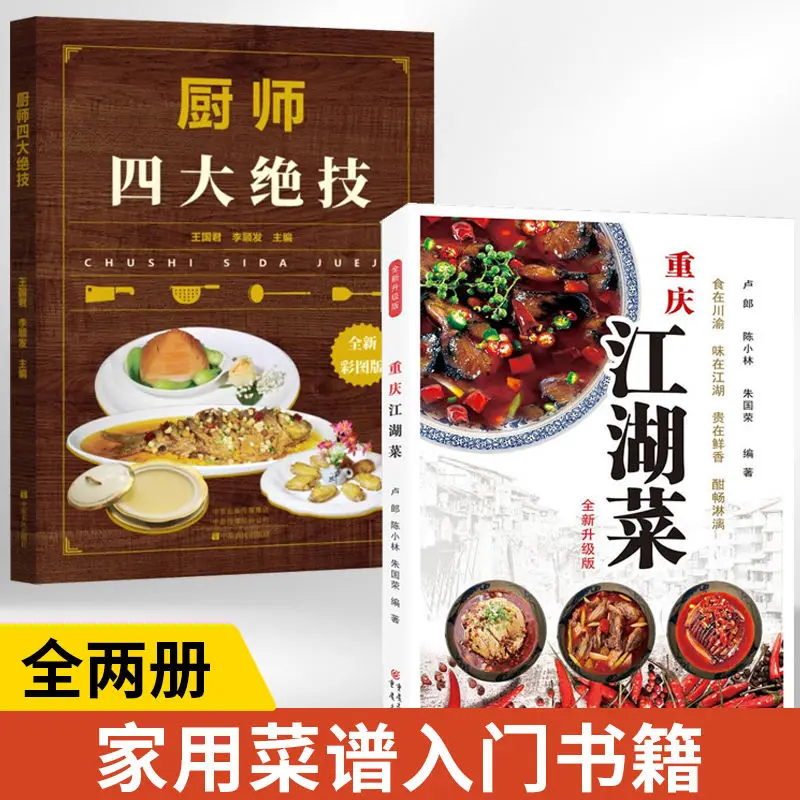 

Экстракционные навыки четырех повара + кухня Chongqing Huajiang - Коллекция рецептов супа и сохранения супа.Комплект