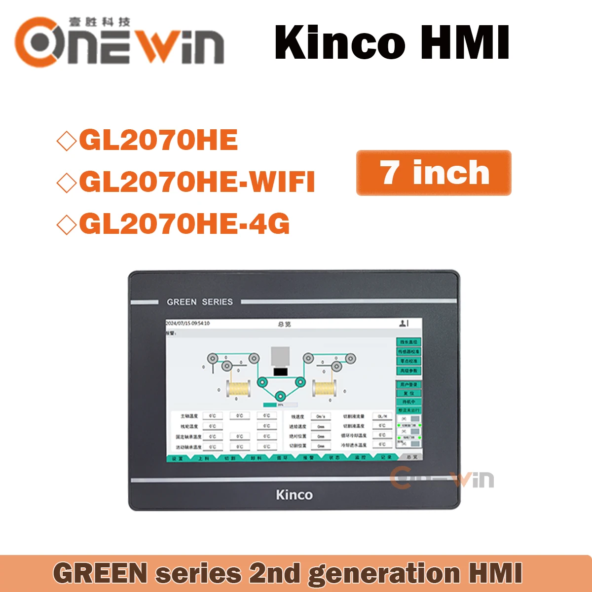 Kinco Touch Screen HMI GL2070HE GL2070HE-4G GL2070HE-WIFI Ethernet WiFi Green Series 7 inch Human Machine Interface industrial
