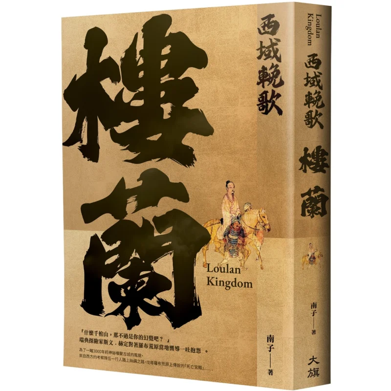 

Elegy To The Western Regions Loulan Nan Zi Daqi Publishing House 9786267284513 Book