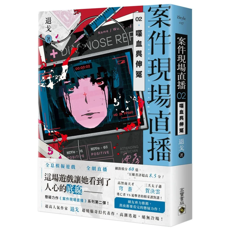 Live Broadcast Of The Case 02 Bloodshed And Justice Retreat From The War Gao Bao 9786264020497 Book