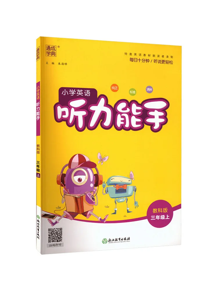 Book-Winshare Am Curriculum Standard English 3 Text Edition Listening Expert