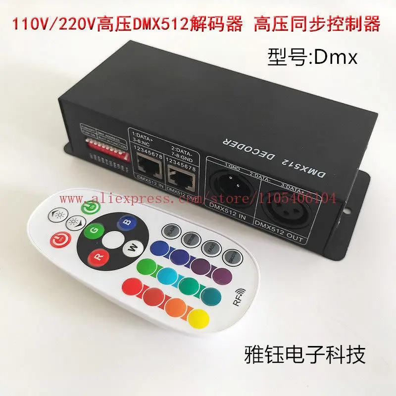 High Voltage DMX512 Decoder RF Radio Frequency Remote Control RGB Synchronous LED Strip Controller 110V/220V