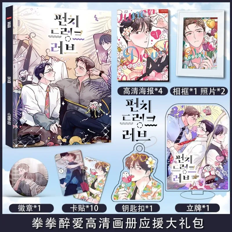 Punch Drunk Love Manhwa Bl Yaoi Artbook Photo Book Poster Frame Acrylic Stand Keychain Pin Badge Sticker Cards Set Gift