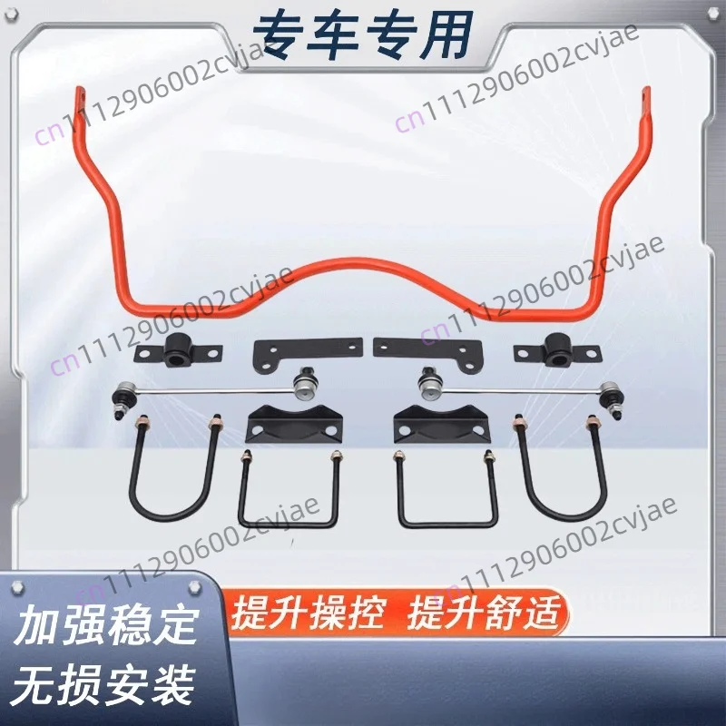 Suitable for Paladin retrofit anti-roll bar balance bar pickup chassis shock absorption torque stabilizer bar