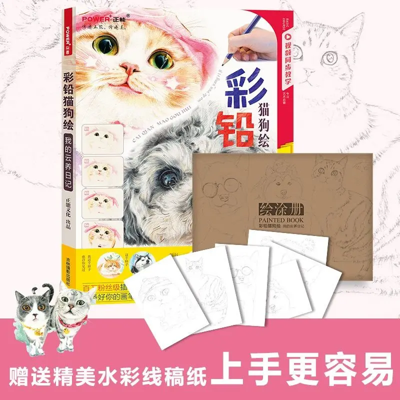 Lovely Dog Cat Chinese Color Pencil Painting Drawing Art Book Introduction To Color Lead Painting Books