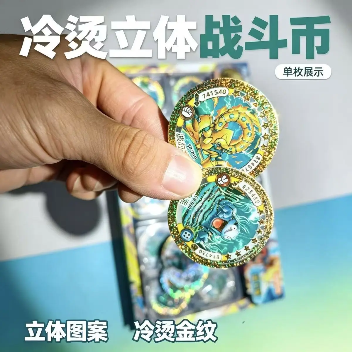 3D Cold Foil Combat Coins 8Pcs Anime Round Game Cards Stereo Pattern Waterproof Collectible Toys For Kids Party Gifts Collection