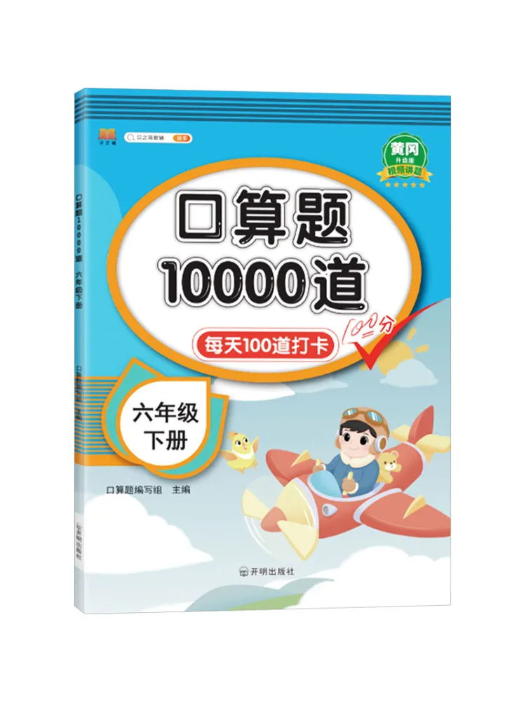 

Book-Winshare 10 000 Oral Arithmetic Questions, обновленная версия шестого класса второго объема