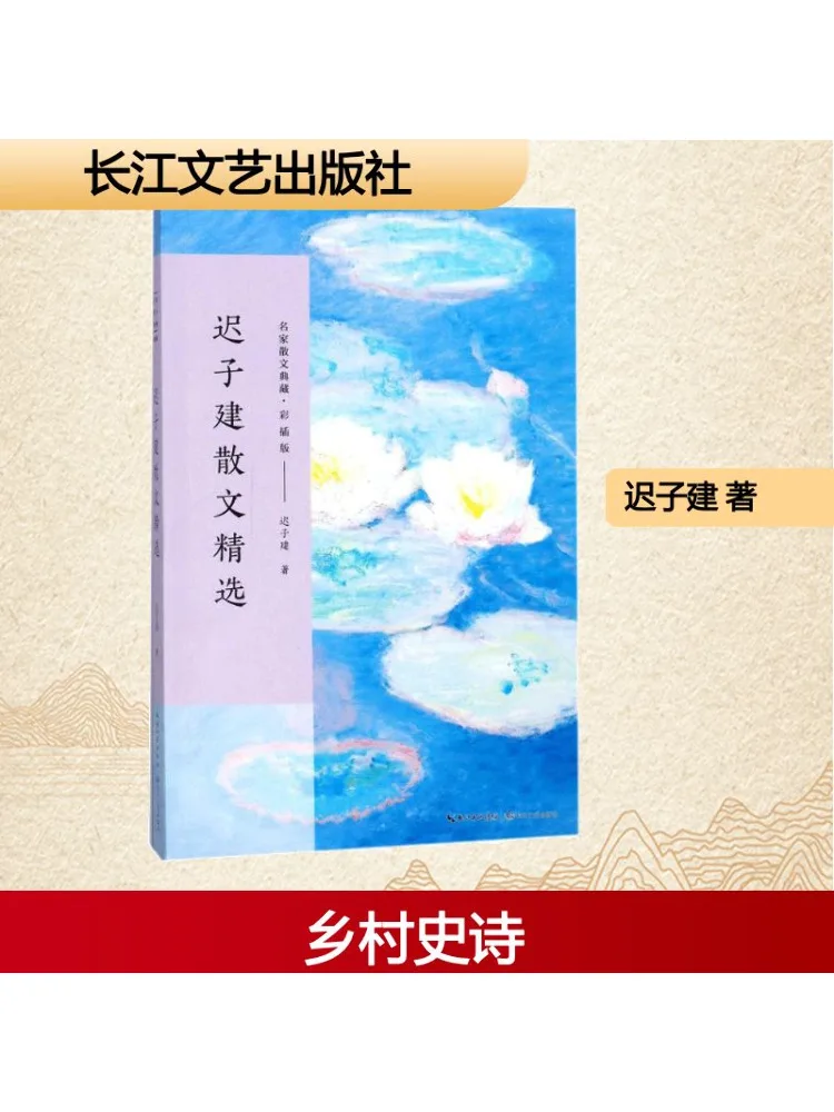 

Книга-Winshare Selected Proose от Chi Zijian Коллекция знаменитой прозы Иллюстрированное издание