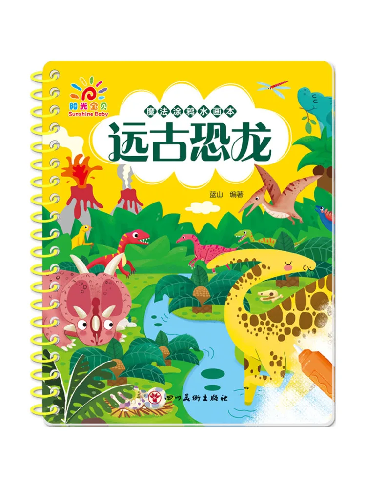 

Book-Winshare Magic Water Painting Book·ancient Dinosaurs