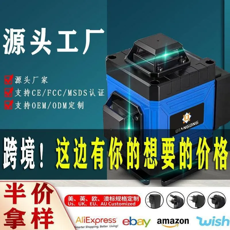 

Infrared green laser level automatic leveling 16 lines wholesale high-precision outdoor strong light special cross-border