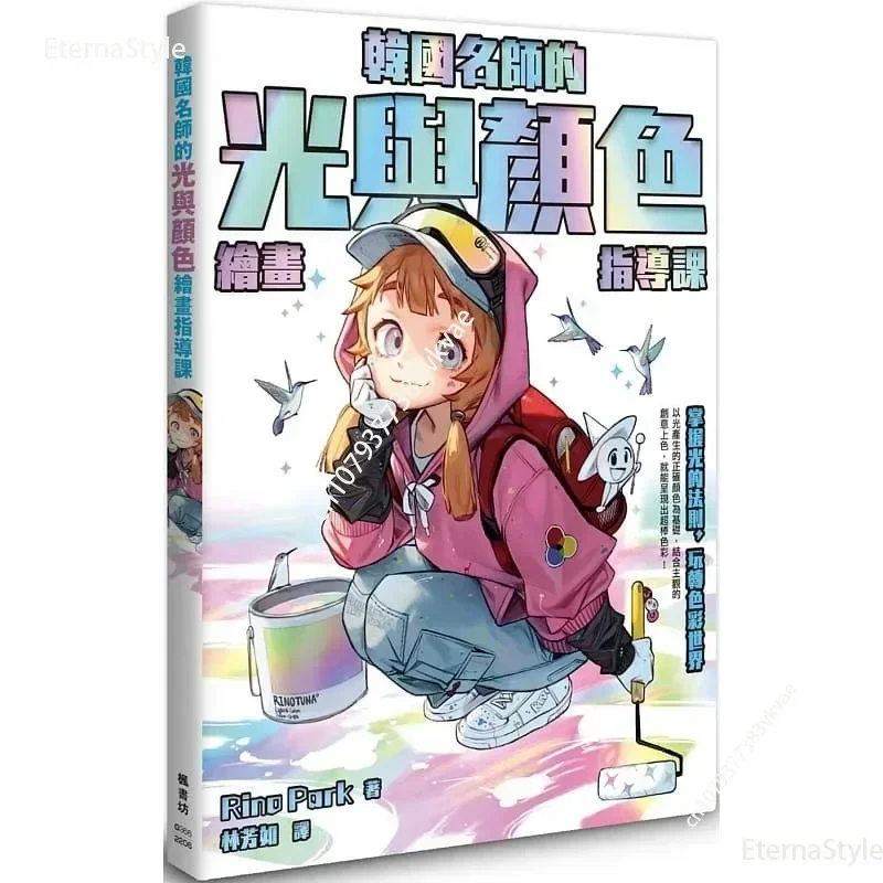 

Korean Painter's Rino Park Light and Color Painting Guidance Course Technique Art Book