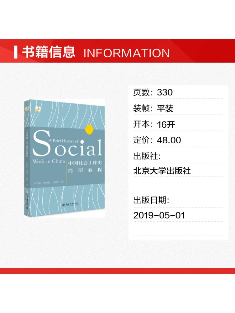 Book-Winshare A Concise Tutorial on the History Of Social Work in China Peng Xiuliang