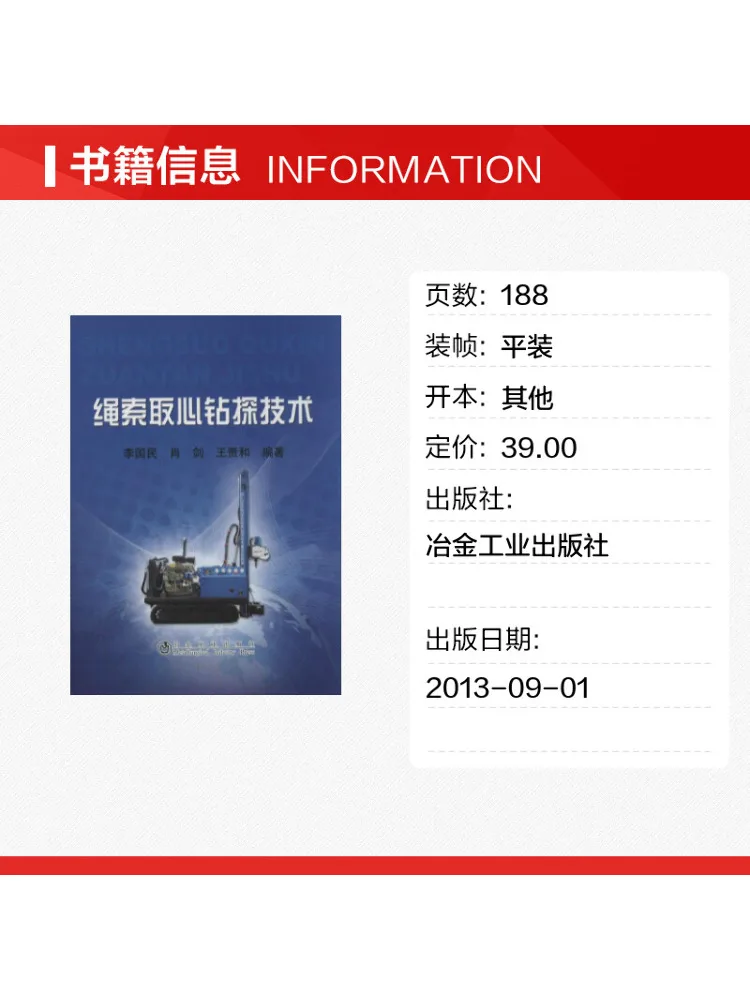 Book-Winshare Wireline Core Drilling Technology