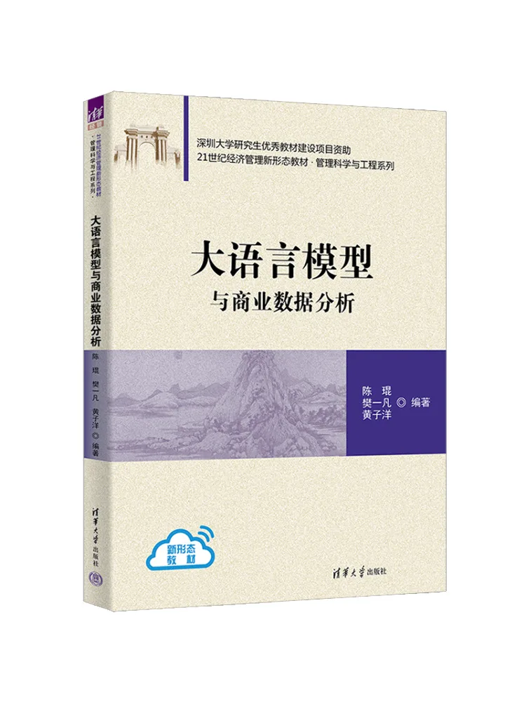 Book-Winshare Large Language Models and Business Data Analysis