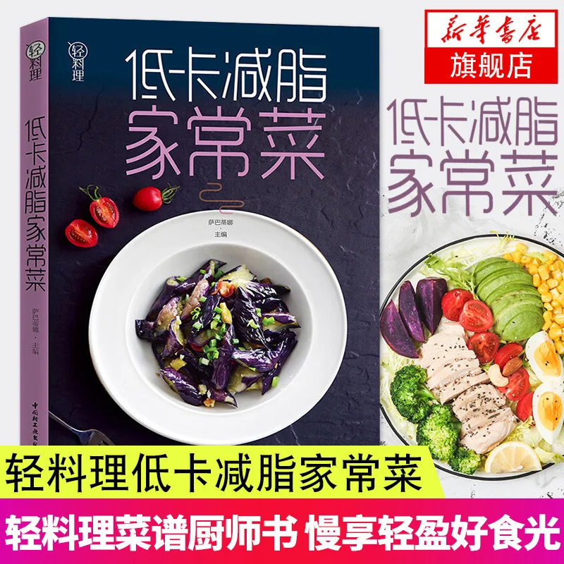Low Calorie & Fat Reducing Home Cooked Dishes, Light Cooking Recipes, Weight Loss Recipes, Sugar Reducing Lifestyle Recipe Books