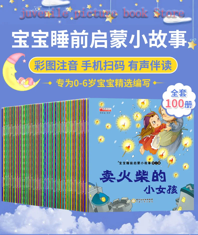 100 Volumes of Children\'s Bedtime Enlightenment Story Picture Book 0-6 Years Old Children\'s Early Education Fairy Story Book