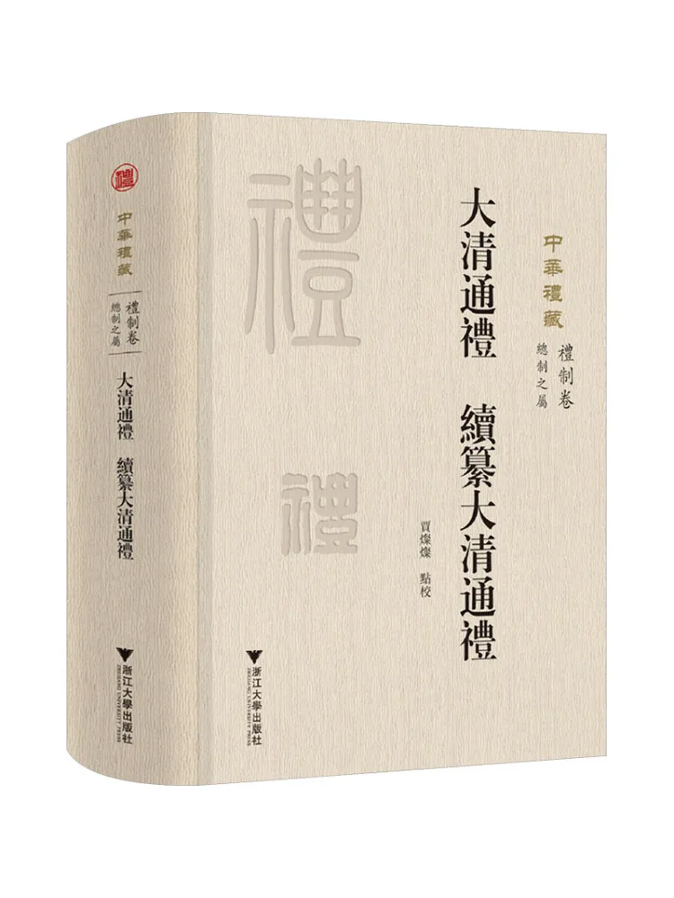 

Book-Winshare The Complete Code Of Rites Of the Qing Dynasty
