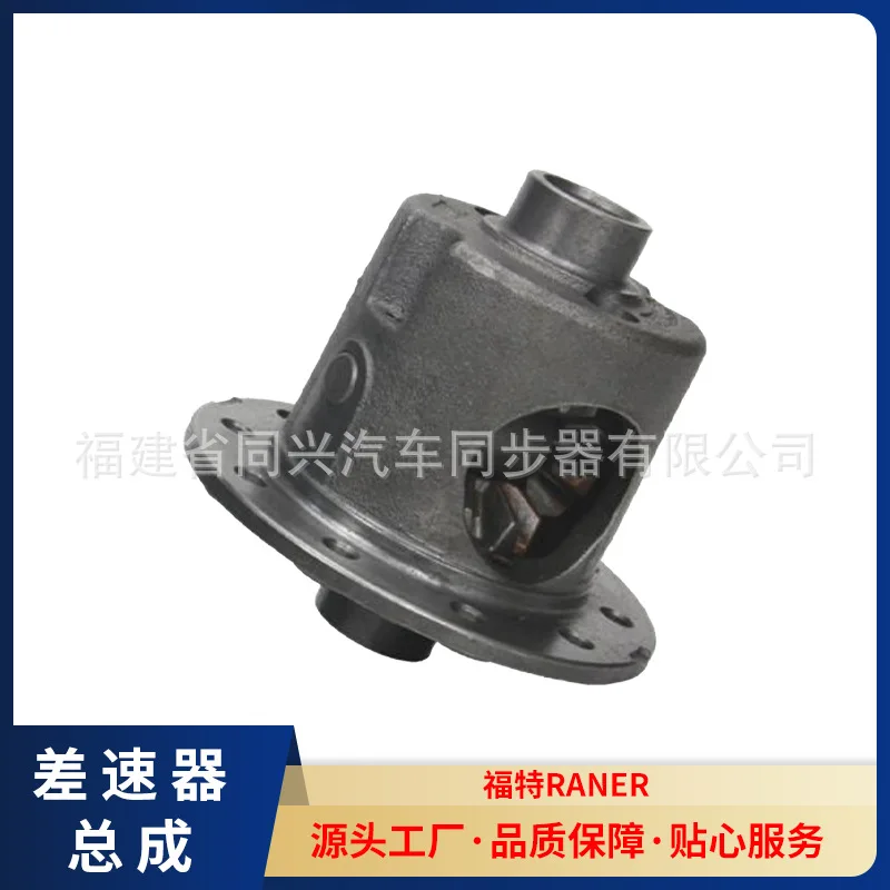 

Suitable for Source manufacturer differential assembly model, Ford RANER gear differential housing