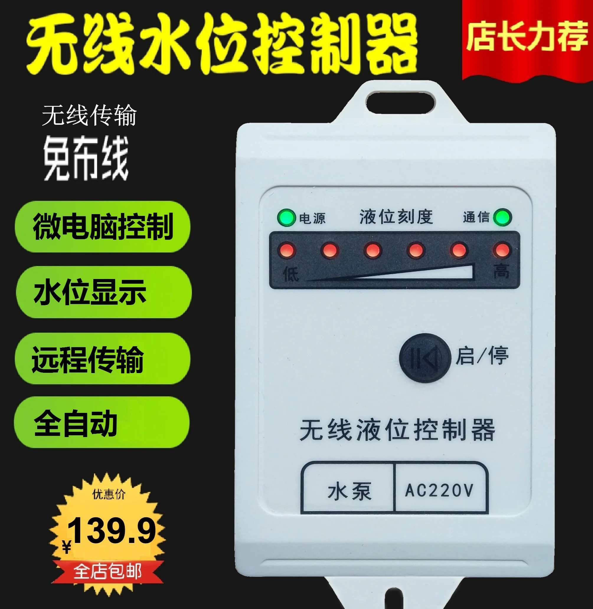 

Automatic Intelligent Induction Wireless Remote Water Level Display Controller Household Water Tower Pump Tank Level