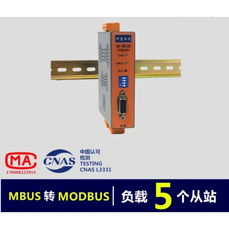 محول MBUS/M-BUS إلى MODBUS-RTU 485/232 (5 أحمال) KH-MR-M5