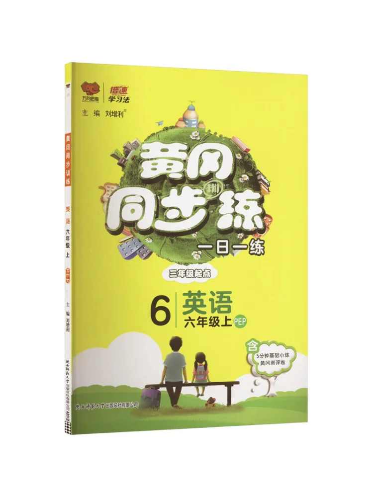 

Book-Winshare Huanggang Synchronous Training English For Sixth Grade on Pep Third Grade Starting Point