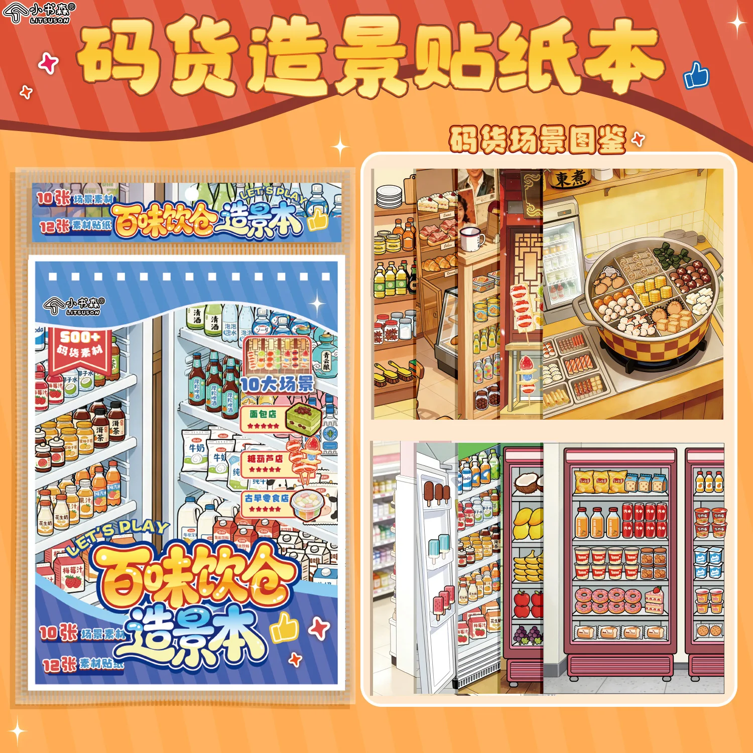 kawaii-decompression-code-cargo-3d-food-storage-landscape-sticker-book-diy-pocket-cabin-scene-festival-gift-﻿