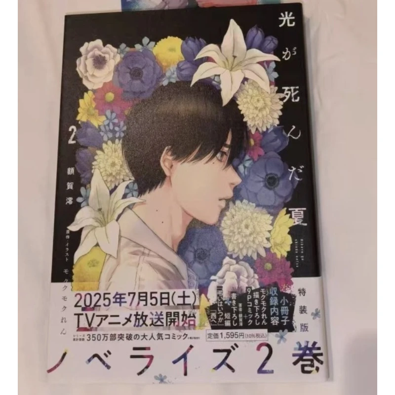 Image 3: Le roman officiel « L'été où Hikaru est mort » de Hikaru Yoshiki – BL, jeunesse, horreur, suspense, drama, campus, anime, manga, bande dessinée, livre d'art