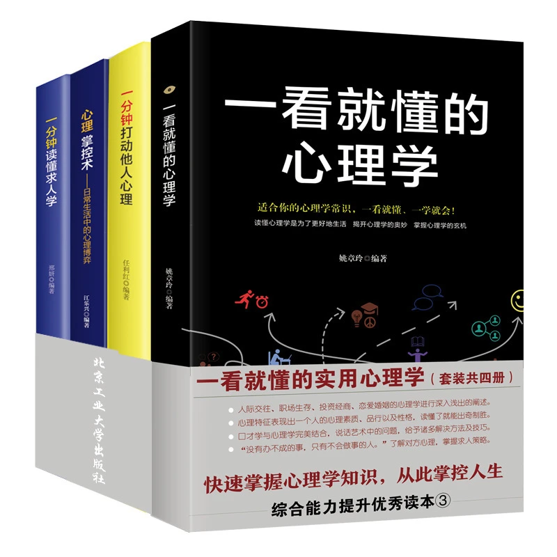 Psychological Mastery One Minute Touching Others Introduction To Adult Psychology and Interpersonal Communication Books Livros