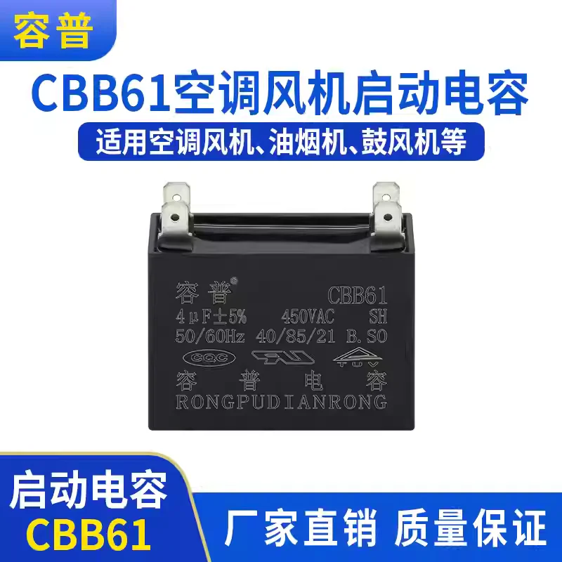 5pcs CBB61 air conditioning fan starting capacitor 4UF450VAC four pin range hood blower starting capacitor