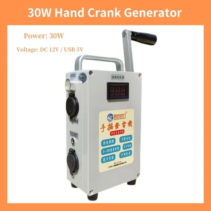 30W Hand Crank Generator Portable Mobile Phone Power Bank High Power Large Capacity 12V/5V Outdoor Manual Capacitor Generator