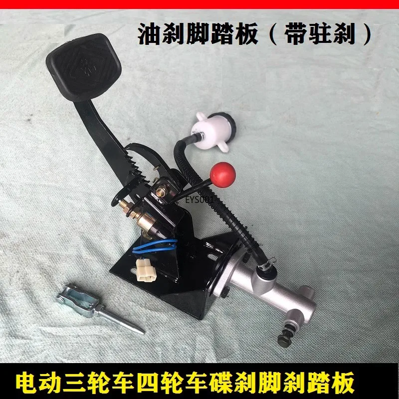 

Electric Tricycle Brake Pedal Four-wheeler Brake Foot Handbrake One Closed Car Modification