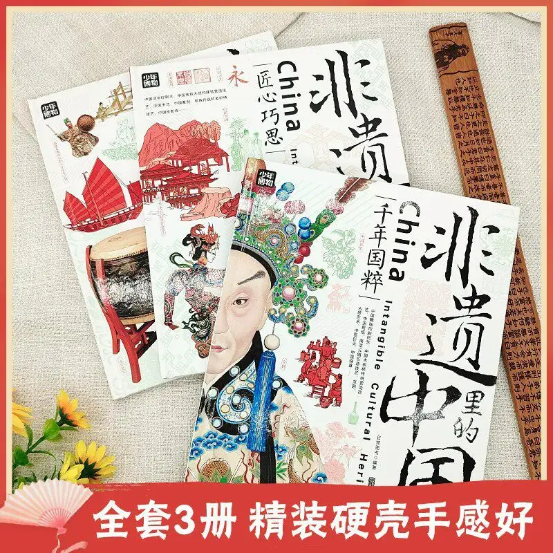 Intangible Cultural Heritage of China: A Youth Encyclopedia – Discover Chinese Traditions & UNESCO Heritage